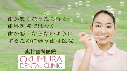 大阪市北区　歯科　歯が悪くなったら行く歯科医院ではなく歯が悪くならないようにするために通う歯科医院