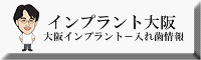 インプラントサイト