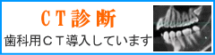 CT検査