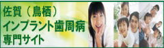 インプラント歯周病