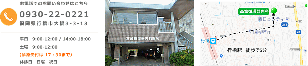 footer 髙城循環器内科医院 0930-22-0221　map
